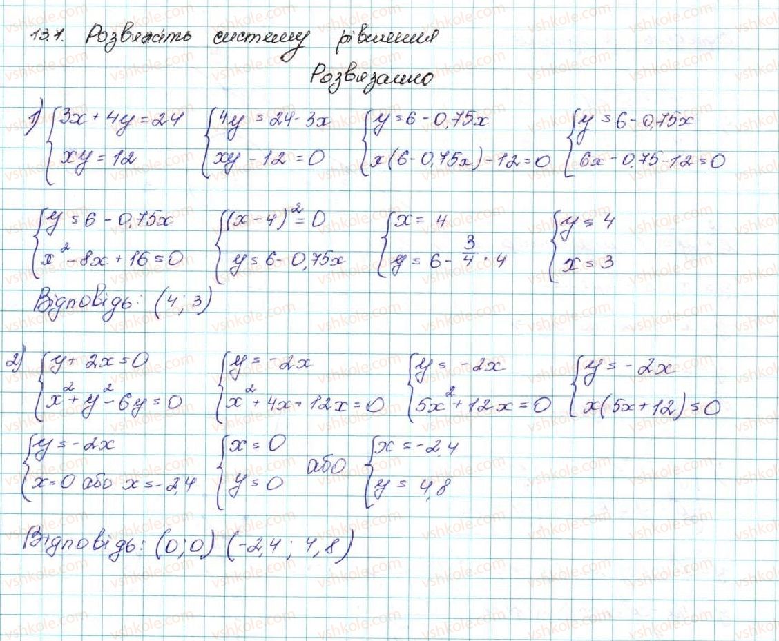 9-algebra-ag-merzlyak-vb-polonskij-ms-yakir-2017--2-kvadratichna-funktsiya-13-sistemi-rivnyan-iz-dvoma-zminnimi-7-rnd6421.jpg