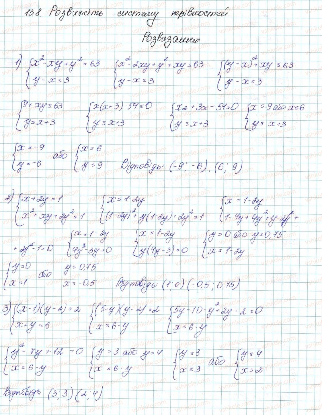 9-algebra-ag-merzlyak-vb-polonskij-ms-yakir-2017--2-kvadratichna-funktsiya-13-sistemi-rivnyan-iz-dvoma-zminnimi-8-rnd2056.jpg