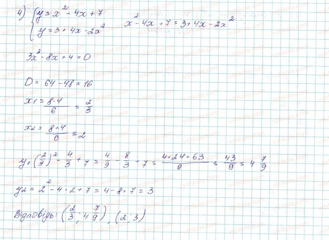 9-algebra-ag-merzlyak-vb-polonskij-ms-yakir-2017--2-kvadratichna-funktsiya-13-sistemi-rivnyan-iz-dvoma-zminnimi-9-rnd6650.jpg