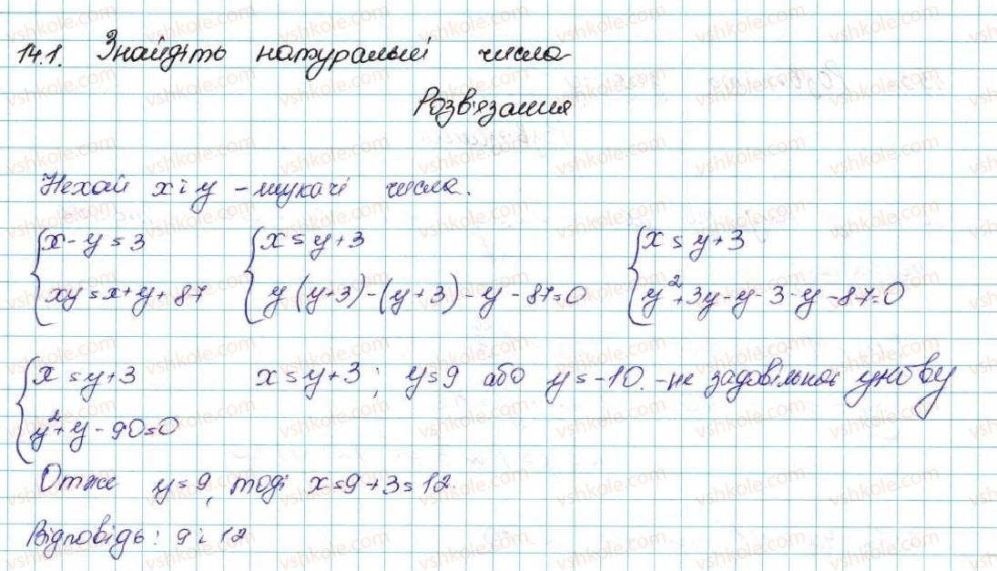 9-algebra-ag-merzlyak-vb-polonskij-ms-yakir-2017--2-kvadratichna-funktsiya-14-sistema-dvoh-rivnyan-iz-dvoma-zminnimi-yak-matematichna-model-prikladnoyi-zadachi-1-rnd7623.jpg