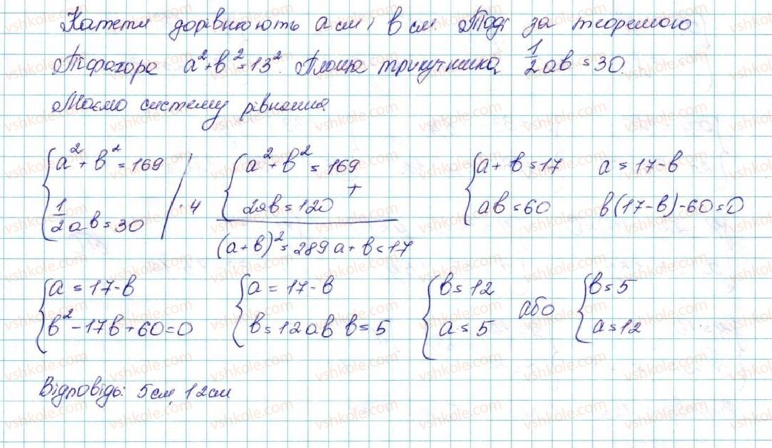 9-algebra-ag-merzlyak-vb-polonskij-ms-yakir-2017--2-kvadratichna-funktsiya-14-sistema-dvoh-rivnyan-iz-dvoma-zminnimi-yak-matematichna-model-prikladnoyi-zadachi-10-rnd4084.jpg