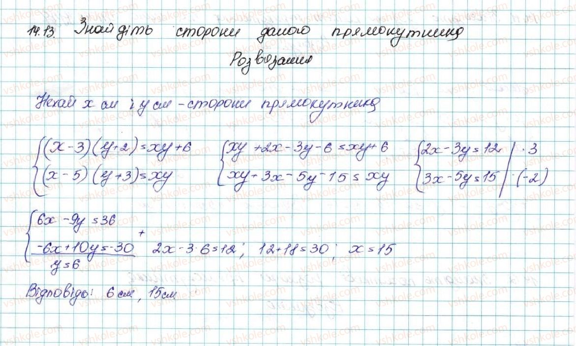 9-algebra-ag-merzlyak-vb-polonskij-ms-yakir-2017--2-kvadratichna-funktsiya-14-sistema-dvoh-rivnyan-iz-dvoma-zminnimi-yak-matematichna-model-prikladnoyi-zadachi-13-rnd8822.jpg