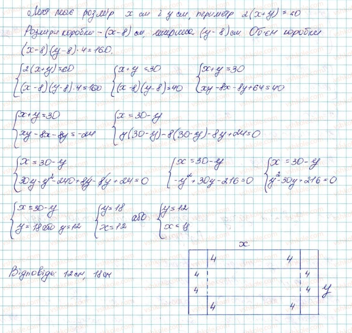 9-algebra-ag-merzlyak-vb-polonskij-ms-yakir-2017--2-kvadratichna-funktsiya-14-sistema-dvoh-rivnyan-iz-dvoma-zminnimi-yak-matematichna-model-prikladnoyi-zadachi-14-rnd8853.jpg