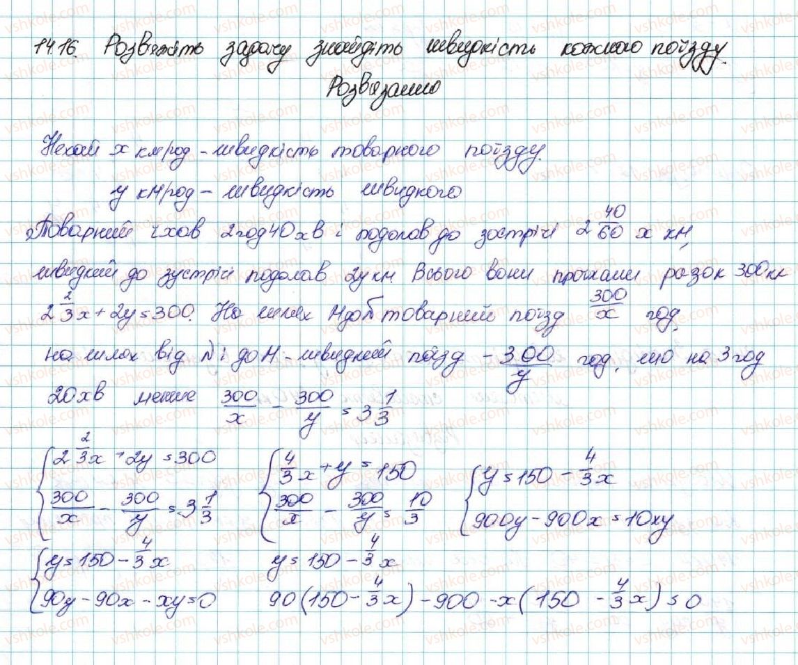 9-algebra-ag-merzlyak-vb-polonskij-ms-yakir-2017--2-kvadratichna-funktsiya-14-sistema-dvoh-rivnyan-iz-dvoma-zminnimi-yak-matematichna-model-prikladnoyi-zadachi-16-rnd1949.jpg