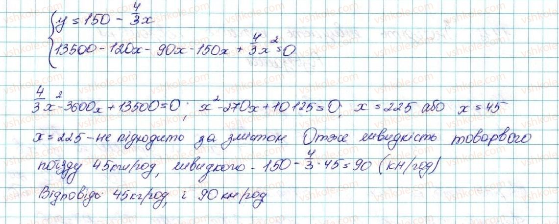 9-algebra-ag-merzlyak-vb-polonskij-ms-yakir-2017--2-kvadratichna-funktsiya-14-sistema-dvoh-rivnyan-iz-dvoma-zminnimi-yak-matematichna-model-prikladnoyi-zadachi-16-rnd921.jpg