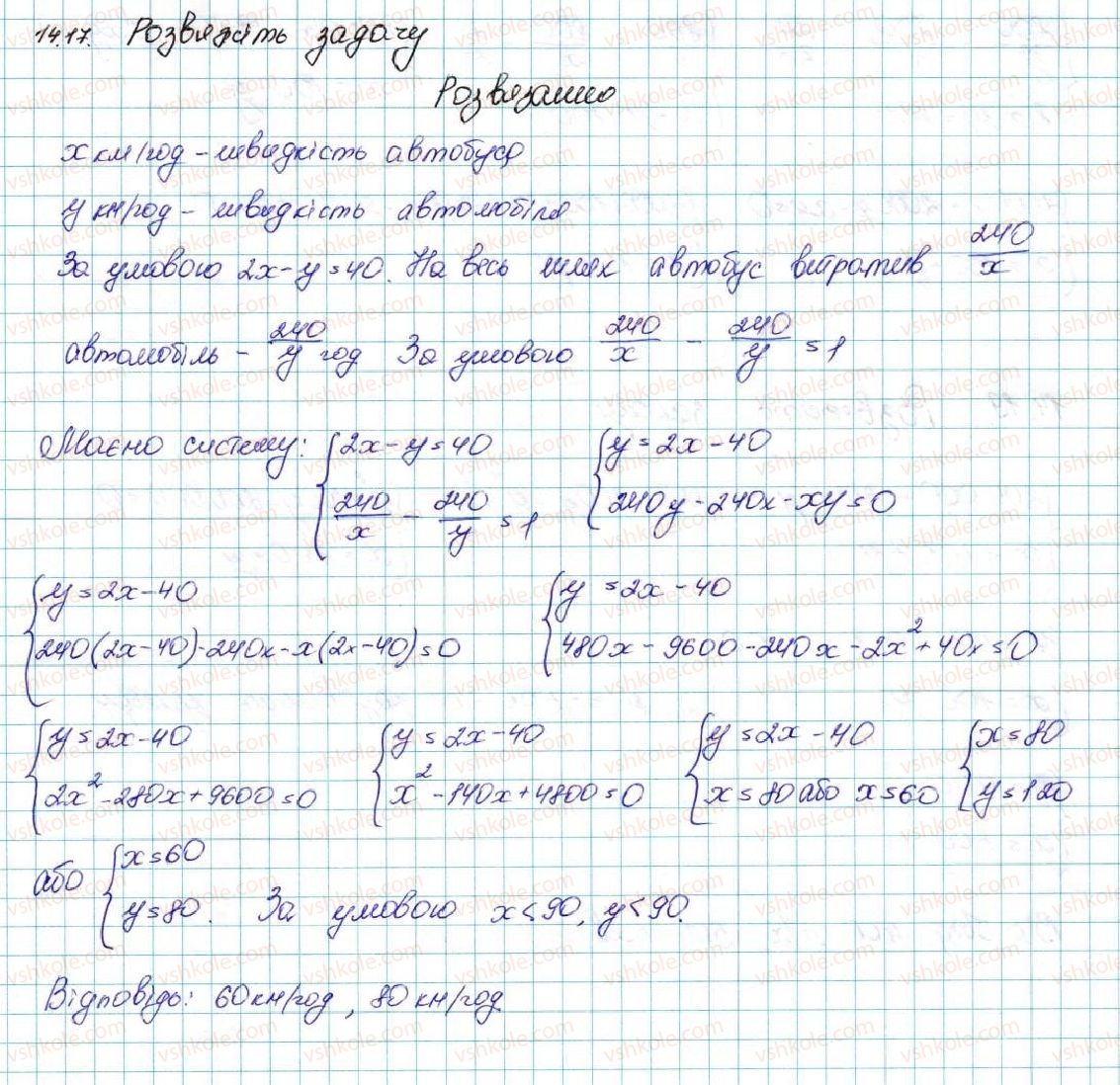 9-algebra-ag-merzlyak-vb-polonskij-ms-yakir-2017--2-kvadratichna-funktsiya-14-sistema-dvoh-rivnyan-iz-dvoma-zminnimi-yak-matematichna-model-prikladnoyi-zadachi-17-rnd3873.jpg