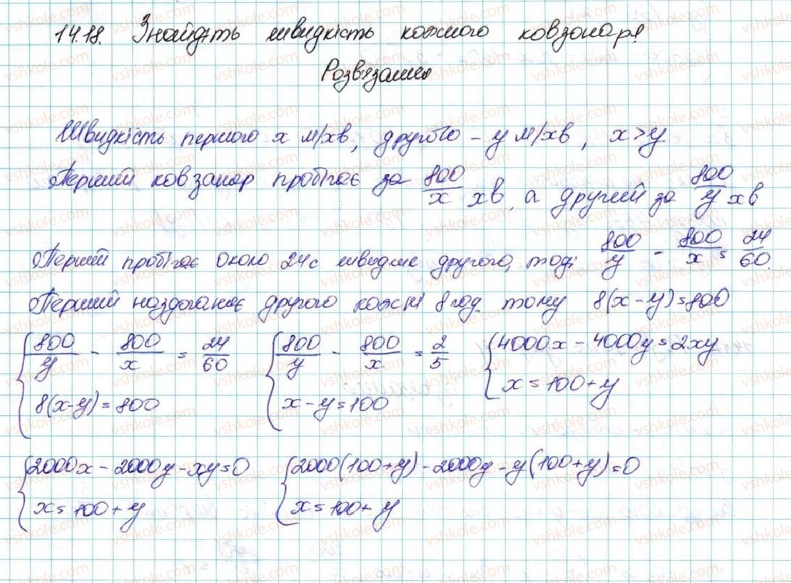 9-algebra-ag-merzlyak-vb-polonskij-ms-yakir-2017--2-kvadratichna-funktsiya-14-sistema-dvoh-rivnyan-iz-dvoma-zminnimi-yak-matematichna-model-prikladnoyi-zadachi-18-rnd4558.jpg
