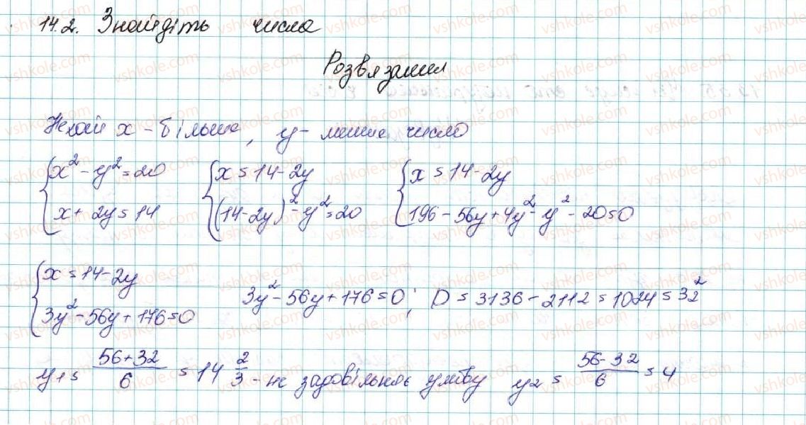 9-algebra-ag-merzlyak-vb-polonskij-ms-yakir-2017--2-kvadratichna-funktsiya-14-sistema-dvoh-rivnyan-iz-dvoma-zminnimi-yak-matematichna-model-prikladnoyi-zadachi-2-rnd5823.jpg