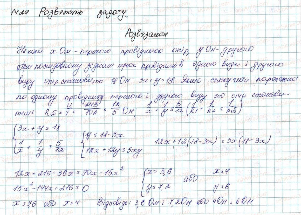 9-algebra-ag-merzlyak-vb-polonskij-ms-yakir-2017--2-kvadratichna-funktsiya-14-sistema-dvoh-rivnyan-iz-dvoma-zminnimi-yak-matematichna-model-prikladnoyi-zadachi-24-rnd1402.jpg
