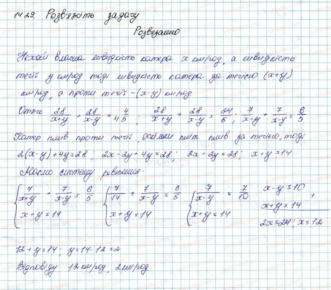 9-algebra-ag-merzlyak-vb-polonskij-ms-yakir-2017--2-kvadratichna-funktsiya-14-sistema-dvoh-rivnyan-iz-dvoma-zminnimi-yak-matematichna-model-prikladnoyi-zadachi-29-rnd9146.jpg