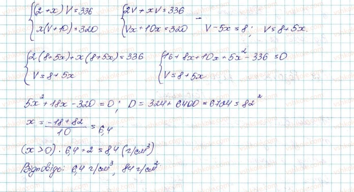9-algebra-ag-merzlyak-vb-polonskij-ms-yakir-2017--2-kvadratichna-funktsiya-14-sistema-dvoh-rivnyan-iz-dvoma-zminnimi-yak-matematichna-model-prikladnoyi-zadachi-30-rnd3367.jpg