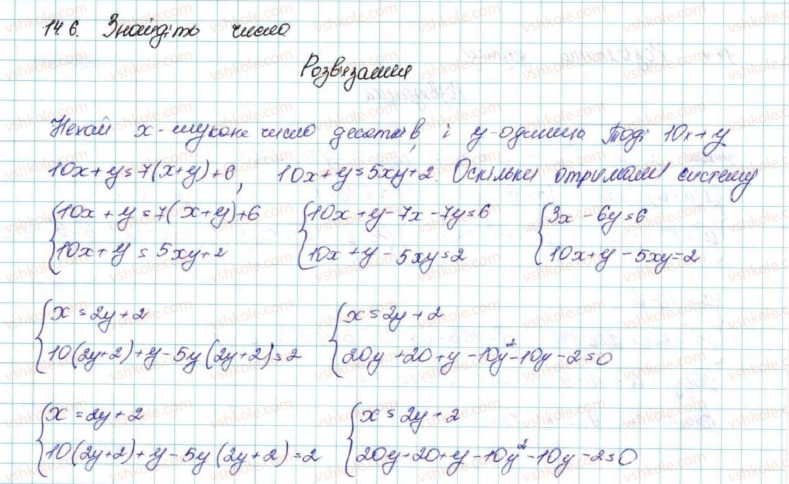 9-algebra-ag-merzlyak-vb-polonskij-ms-yakir-2017--2-kvadratichna-funktsiya-14-sistema-dvoh-rivnyan-iz-dvoma-zminnimi-yak-matematichna-model-prikladnoyi-zadachi-6-rnd4566.jpg