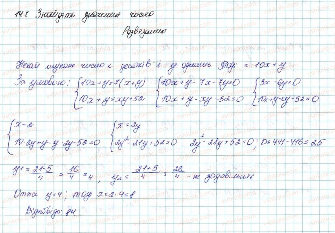 9-algebra-ag-merzlyak-vb-polonskij-ms-yakir-2017--2-kvadratichna-funktsiya-14-sistema-dvoh-rivnyan-iz-dvoma-zminnimi-yak-matematichna-model-prikladnoyi-zadachi-7-rnd5441.jpg