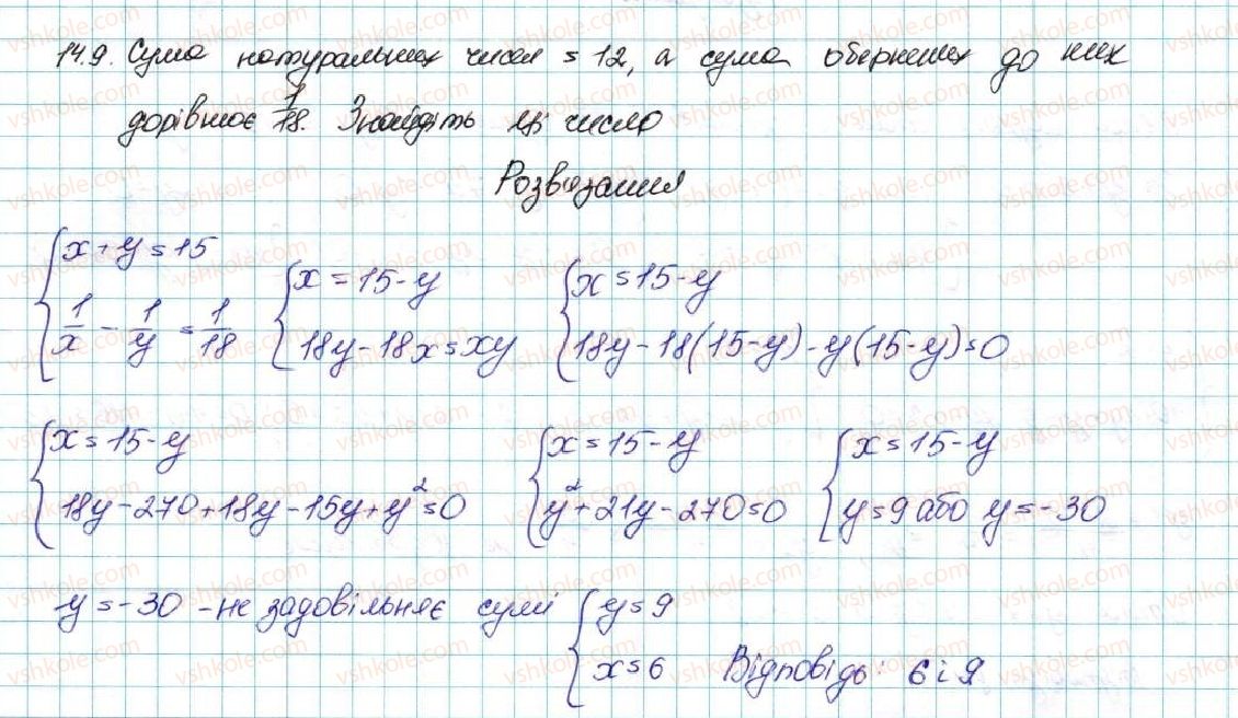 9-algebra-ag-merzlyak-vb-polonskij-ms-yakir-2017--2-kvadratichna-funktsiya-14-sistema-dvoh-rivnyan-iz-dvoma-zminnimi-yak-matematichna-model-prikladnoyi-zadachi-9-rnd1398.jpg