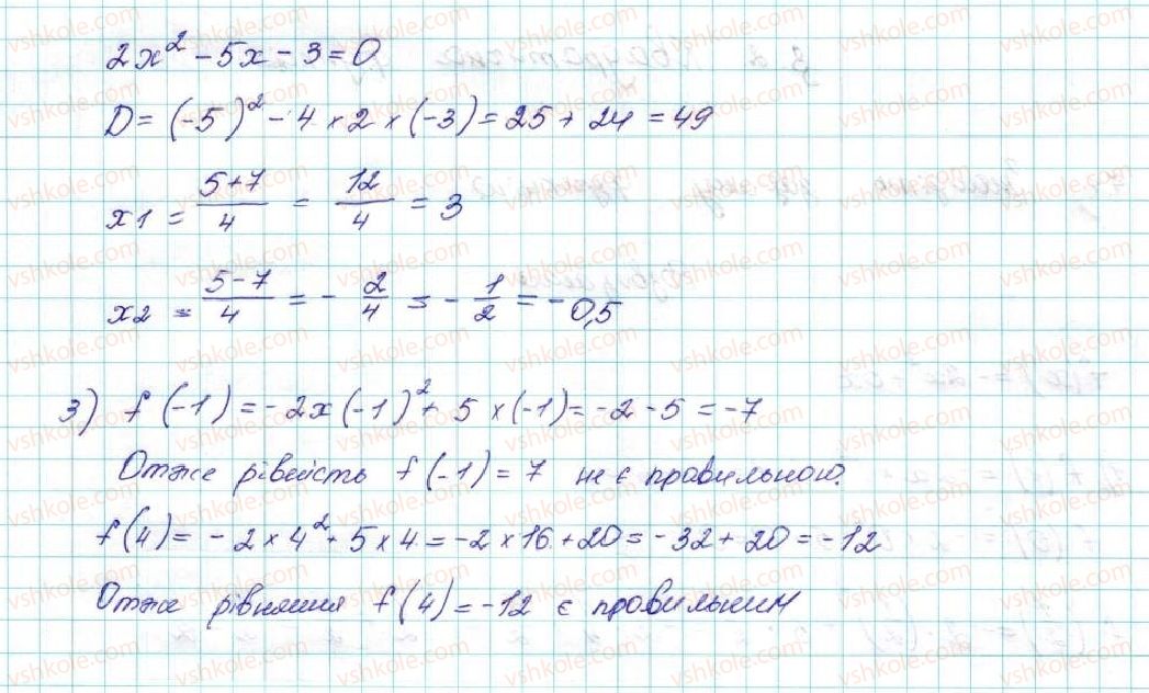 9-algebra-ag-merzlyak-vb-polonskij-ms-yakir-2017--2-kvadratichna-funktsiya-7-povtorennya-ta-rozshirennya-vidomostej-pro-funktsiyu-1-rnd4278.jpg