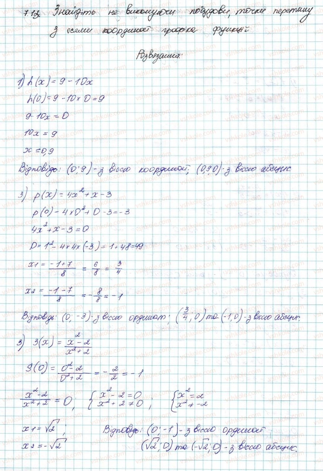 9-algebra-ag-merzlyak-vb-polonskij-ms-yakir-2017--2-kvadratichna-funktsiya-7-povtorennya-ta-rozshirennya-vidomostej-pro-funktsiyu-13-rnd4000.jpg