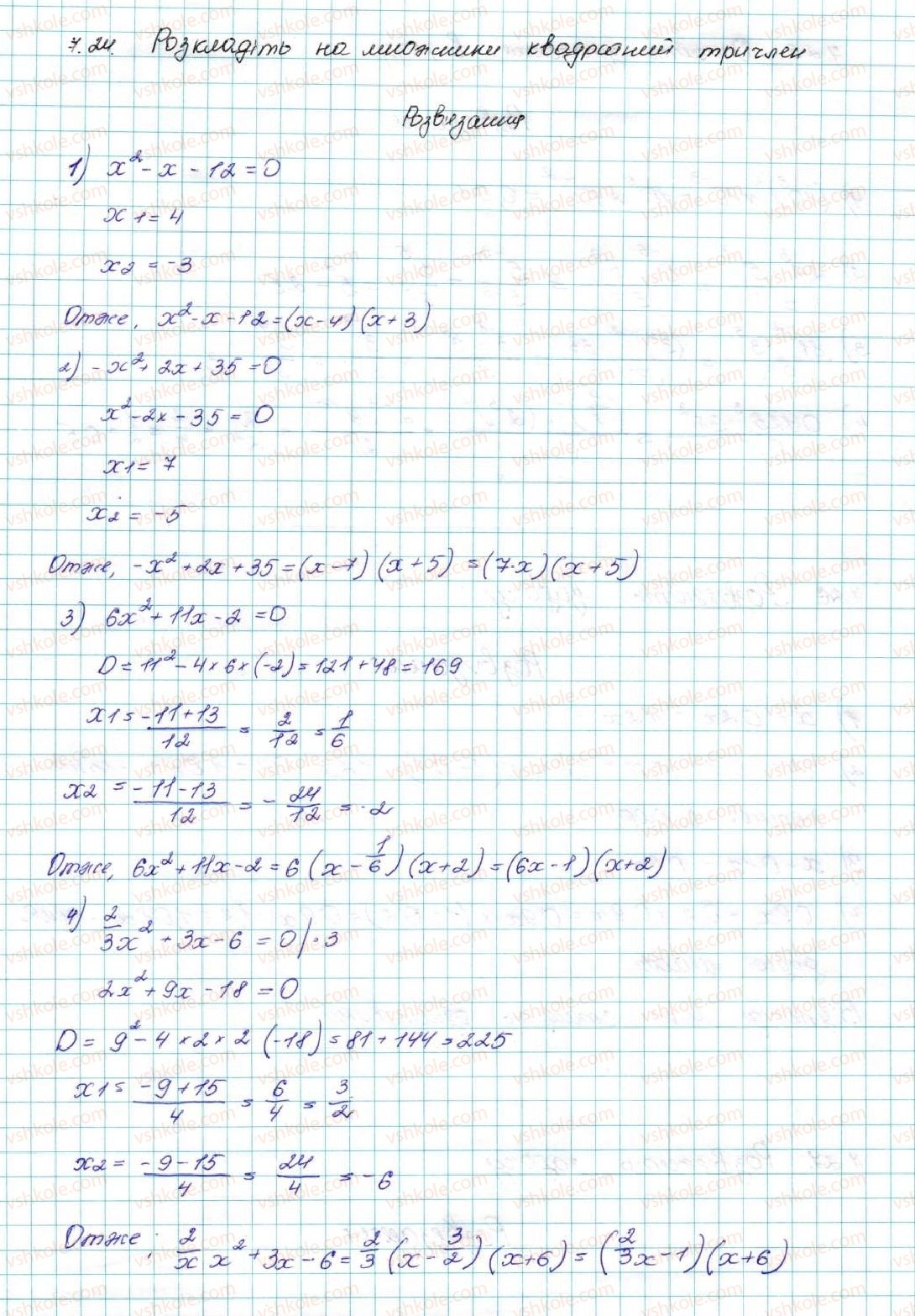 9-algebra-ag-merzlyak-vb-polonskij-ms-yakir-2017--2-kvadratichna-funktsiya-7-povtorennya-ta-rozshirennya-vidomostej-pro-funktsiyu-24-rnd2564.jpg