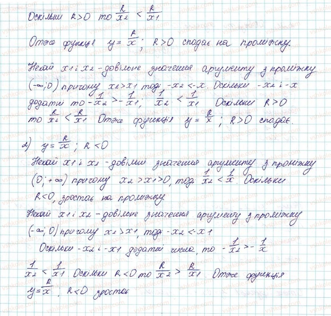 9-algebra-ag-merzlyak-vb-polonskij-ms-yakir-2017--2-kvadratichna-funktsiya-8-vlastivosti-funktsiyi-25-rnd6638.jpg