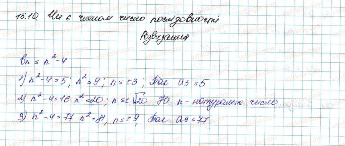 9-algebra-ag-merzlyak-vb-polonskij-ms-yakir-2017--3-chislovi-poslidovnosti-15-chislovi-poslidovnosti-10-rnd312.jpg