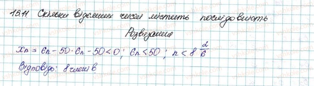 9-algebra-ag-merzlyak-vb-polonskij-ms-yakir-2017--3-chislovi-poslidovnosti-15-chislovi-poslidovnosti-11-rnd9927.jpg