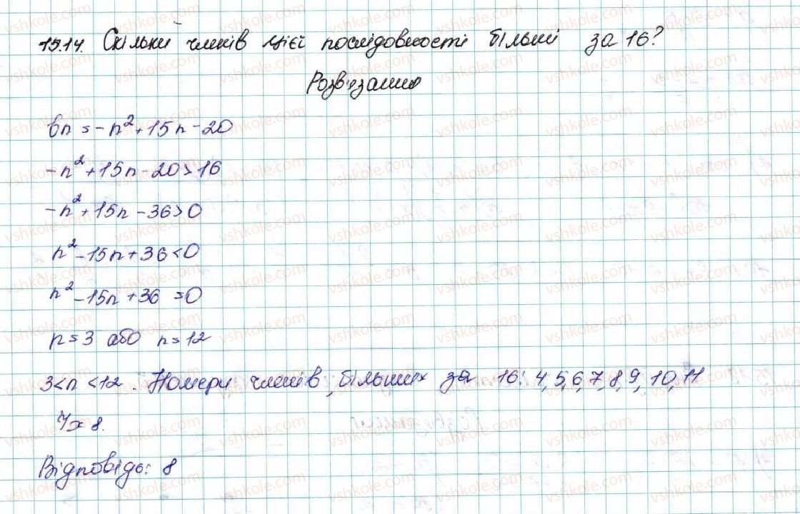 9-algebra-ag-merzlyak-vb-polonskij-ms-yakir-2017--3-chislovi-poslidovnosti-15-chislovi-poslidovnosti-14-rnd417.jpg