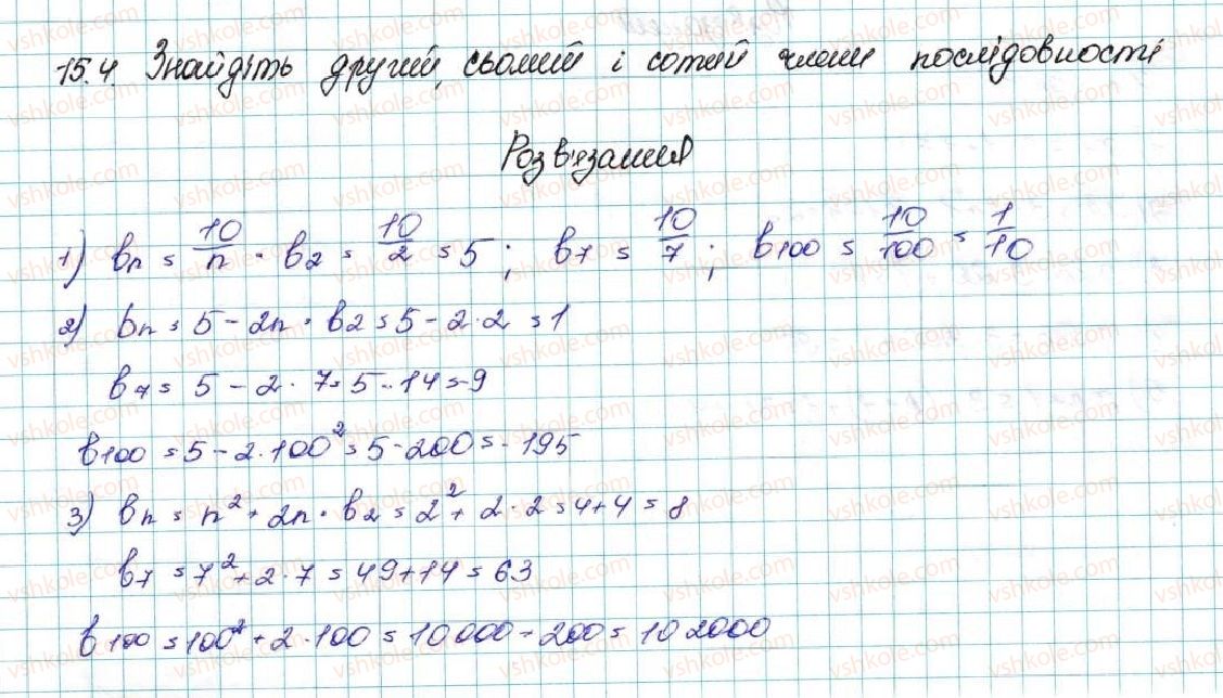 9-algebra-ag-merzlyak-vb-polonskij-ms-yakir-2017--3-chislovi-poslidovnosti-15-chislovi-poslidovnosti-4-rnd3816.jpg