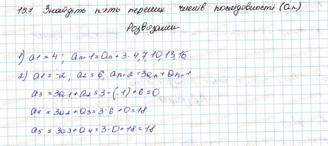 9-algebra-ag-merzlyak-vb-polonskij-ms-yakir-2017--3-chislovi-poslidovnosti-15-chislovi-poslidovnosti-7-rnd5014.jpg