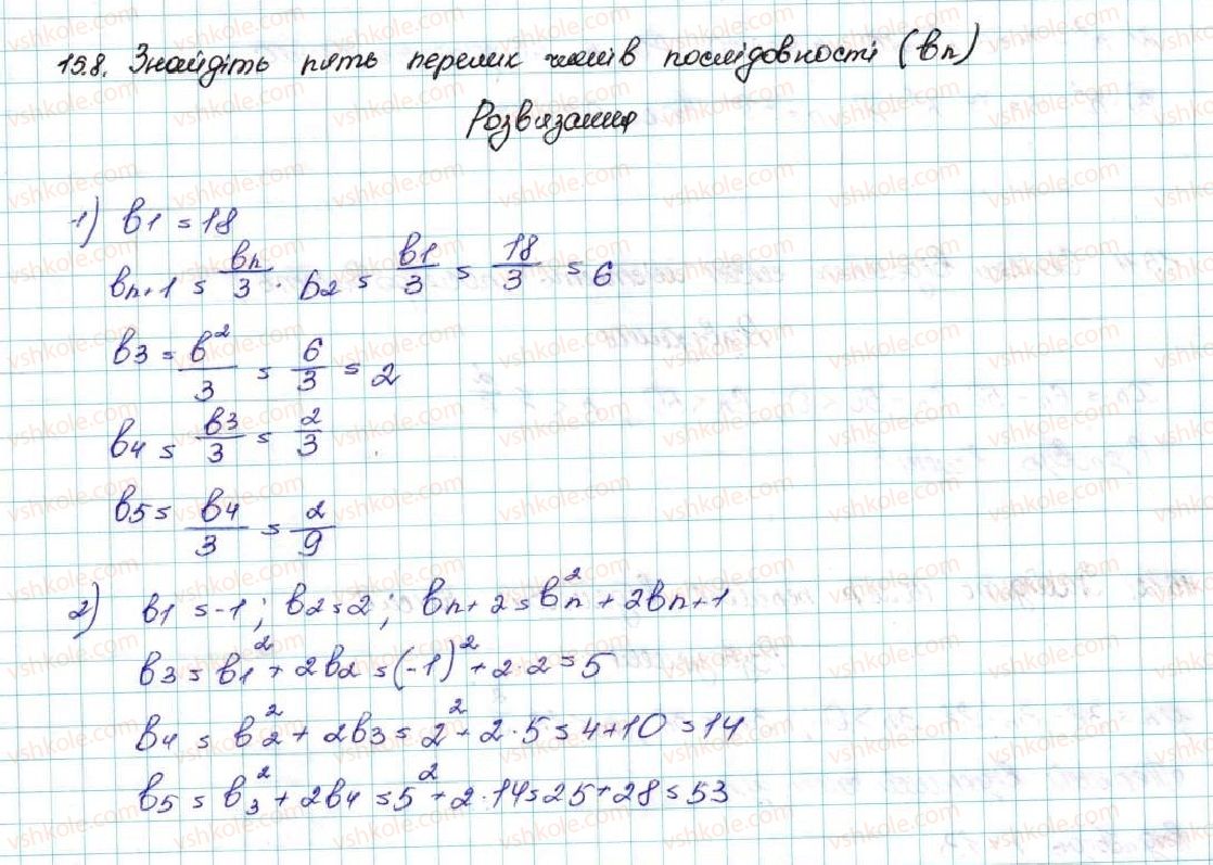 9-algebra-ag-merzlyak-vb-polonskij-ms-yakir-2017--3-chislovi-poslidovnosti-15-chislovi-poslidovnosti-8-rnd2741.jpg