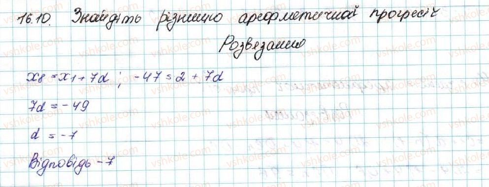 9-algebra-ag-merzlyak-vb-polonskij-ms-yakir-2017--3-chislovi-poslidovnosti-16-arifmetichna-progresiya-10-rnd2615.jpg