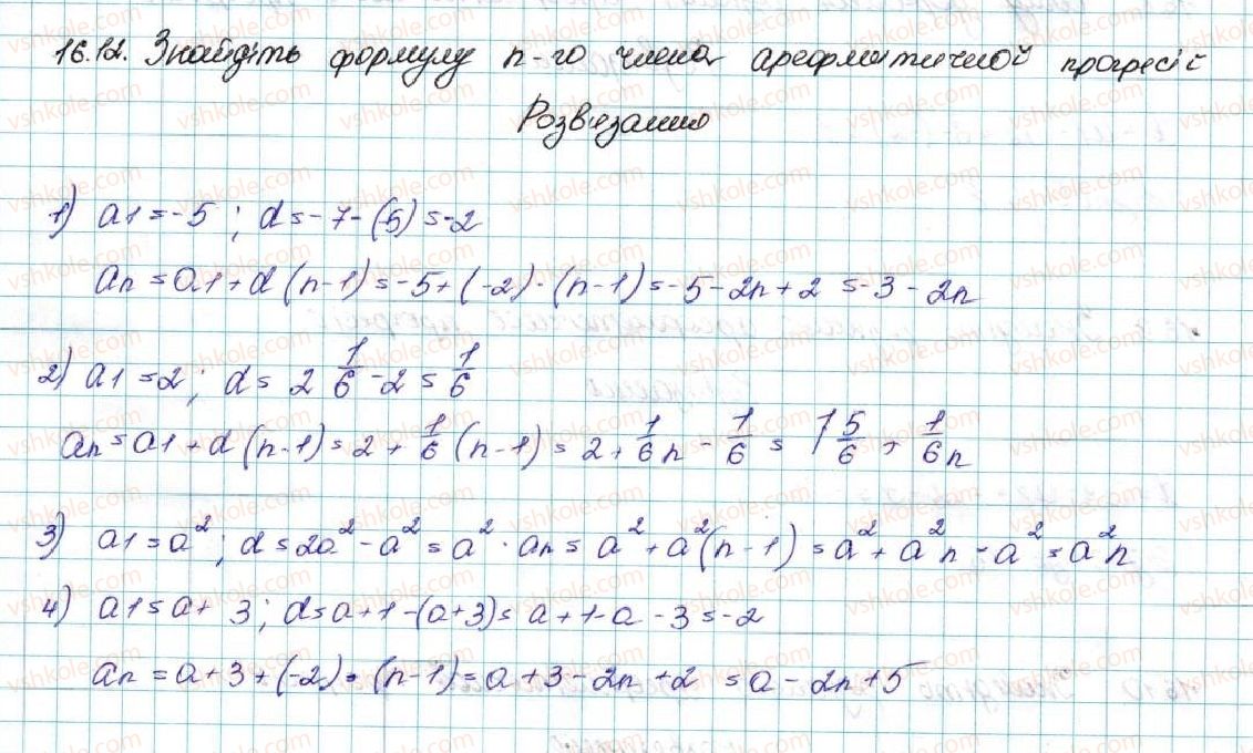9-algebra-ag-merzlyak-vb-polonskij-ms-yakir-2017--3-chislovi-poslidovnosti-16-arifmetichna-progresiya-12-rnd533.jpg
