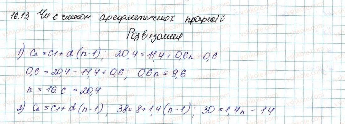 9-algebra-ag-merzlyak-vb-polonskij-ms-yakir-2017--3-chislovi-poslidovnosti-16-arifmetichna-progresiya-13-rnd1048.jpg