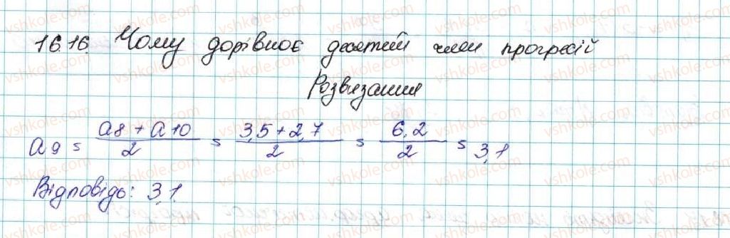 9-algebra-ag-merzlyak-vb-polonskij-ms-yakir-2017--3-chislovi-poslidovnosti-16-arifmetichna-progresiya-16-rnd785.jpg