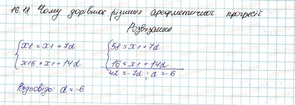 9-algebra-ag-merzlyak-vb-polonskij-ms-yakir-2017--3-chislovi-poslidovnosti-16-arifmetichna-progresiya-18-rnd9625.jpg