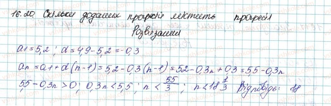 9-algebra-ag-merzlyak-vb-polonskij-ms-yakir-2017--3-chislovi-poslidovnosti-16-arifmetichna-progresiya-20-rnd7975.jpg