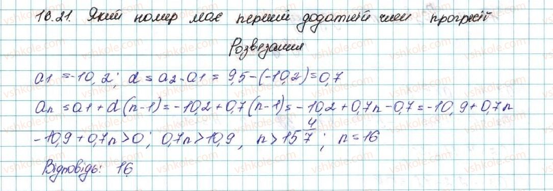 9-algebra-ag-merzlyak-vb-polonskij-ms-yakir-2017--3-chislovi-poslidovnosti-16-arifmetichna-progresiya-21-rnd9249.jpg