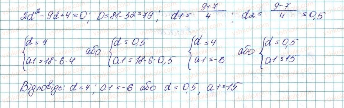 9-algebra-ag-merzlyak-vb-polonskij-ms-yakir-2017--3-chislovi-poslidovnosti-16-arifmetichna-progresiya-25-rnd4638.jpg