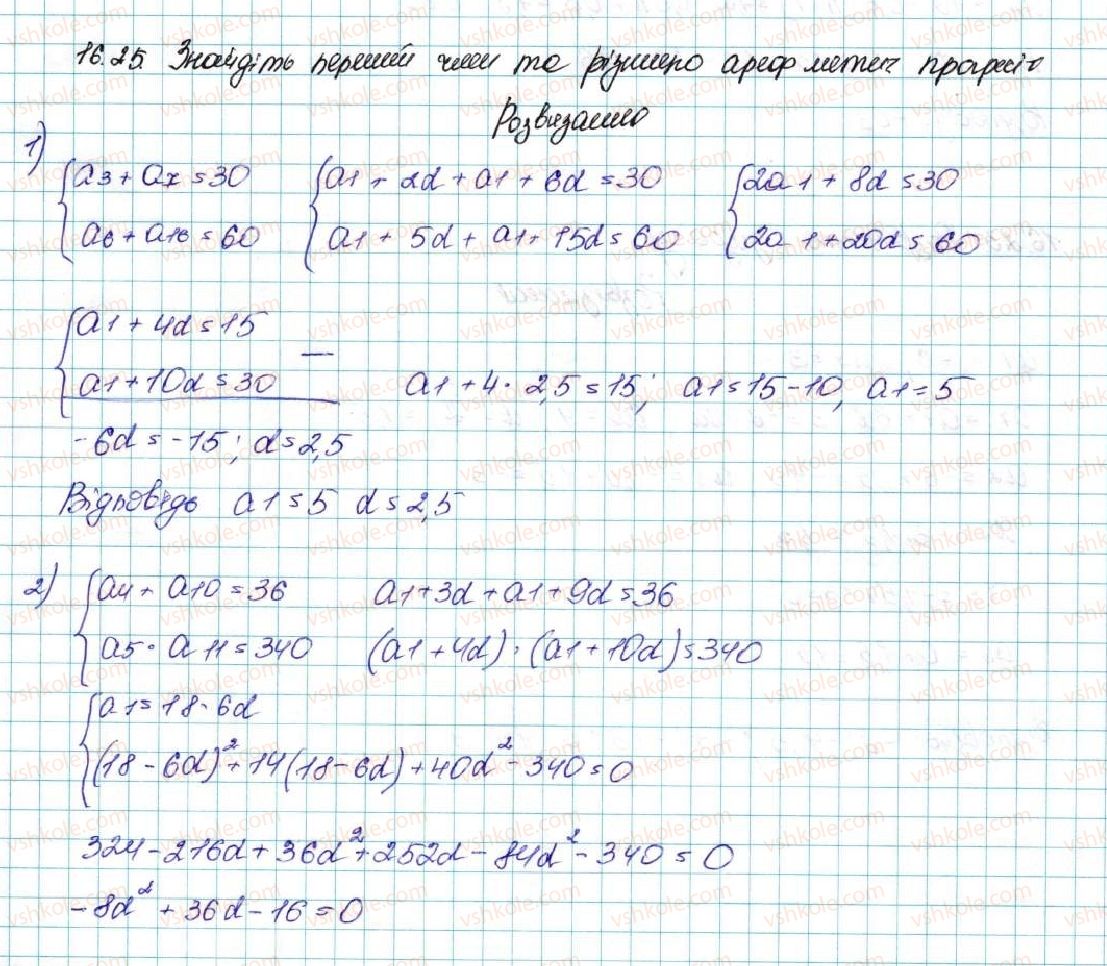9-algebra-ag-merzlyak-vb-polonskij-ms-yakir-2017--3-chislovi-poslidovnosti-16-arifmetichna-progresiya-25-rnd8127.jpg