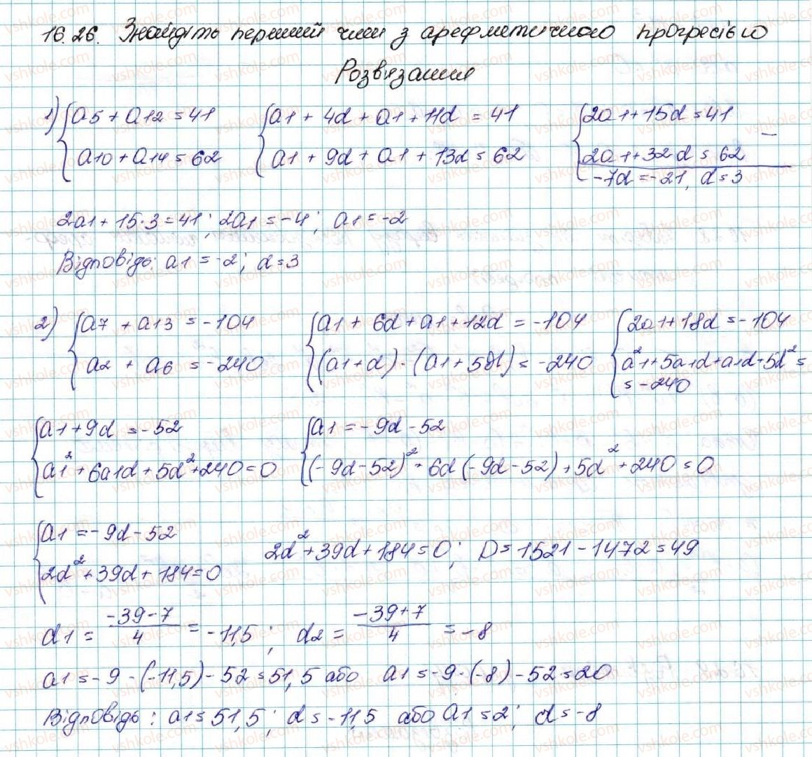 9-algebra-ag-merzlyak-vb-polonskij-ms-yakir-2017--3-chislovi-poslidovnosti-16-arifmetichna-progresiya-26-rnd9802.jpg