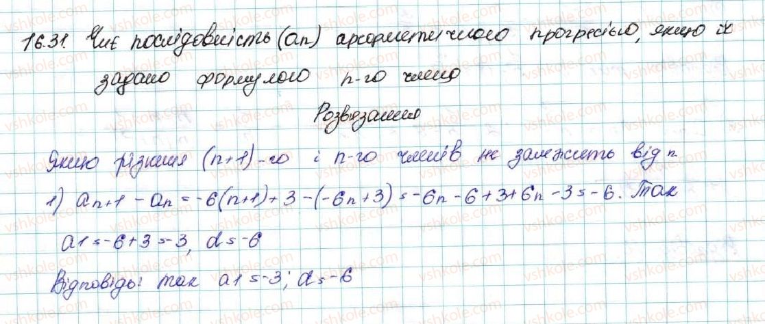 9-algebra-ag-merzlyak-vb-polonskij-ms-yakir-2017--3-chislovi-poslidovnosti-16-arifmetichna-progresiya-31-rnd7873.jpg
