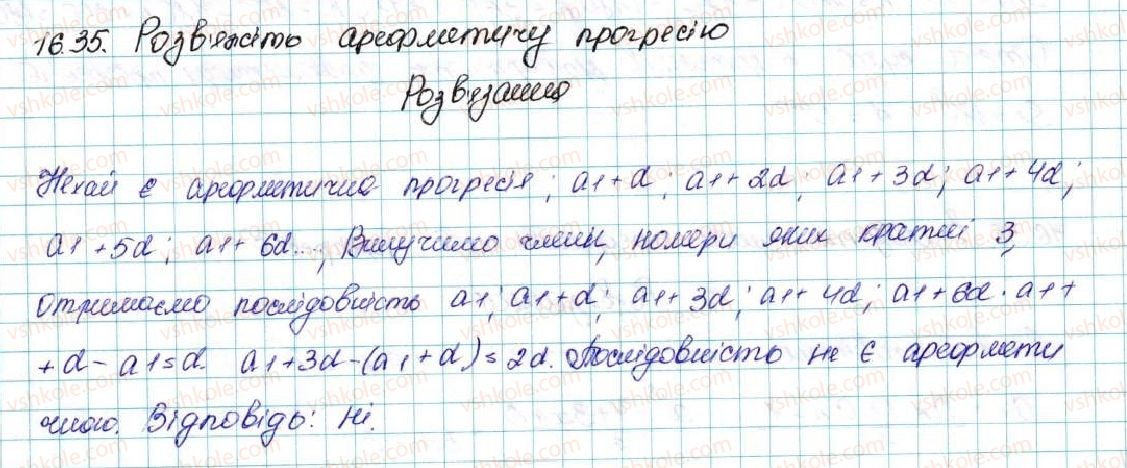 9-algebra-ag-merzlyak-vb-polonskij-ms-yakir-2017--3-chislovi-poslidovnosti-16-arifmetichna-progresiya-35-rnd5124.jpg
