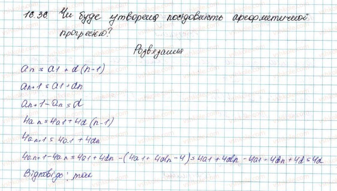 9-algebra-ag-merzlyak-vb-polonskij-ms-yakir-2017--3-chislovi-poslidovnosti-16-arifmetichna-progresiya-36-rnd3017.jpg