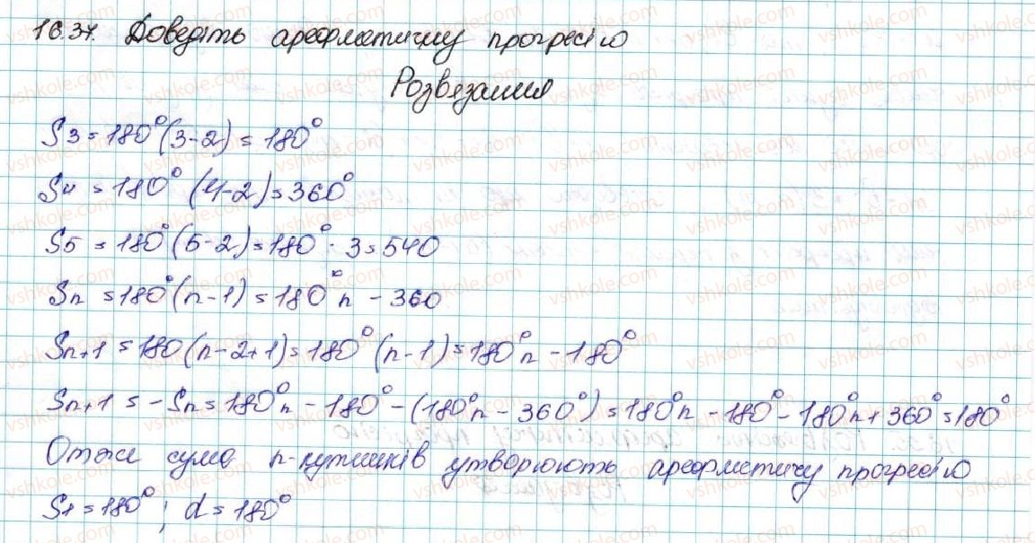 9-algebra-ag-merzlyak-vb-polonskij-ms-yakir-2017--3-chislovi-poslidovnosti-16-arifmetichna-progresiya-37-rnd3445.jpg
