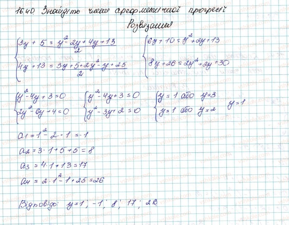 9-algebra-ag-merzlyak-vb-polonskij-ms-yakir-2017--3-chislovi-poslidovnosti-16-arifmetichna-progresiya-40-rnd4339.jpg