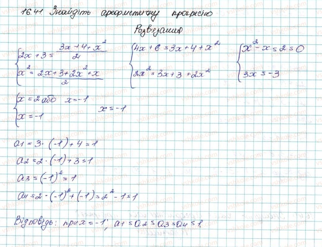 9-algebra-ag-merzlyak-vb-polonskij-ms-yakir-2017--3-chislovi-poslidovnosti-16-arifmetichna-progresiya-41-rnd5578.jpg