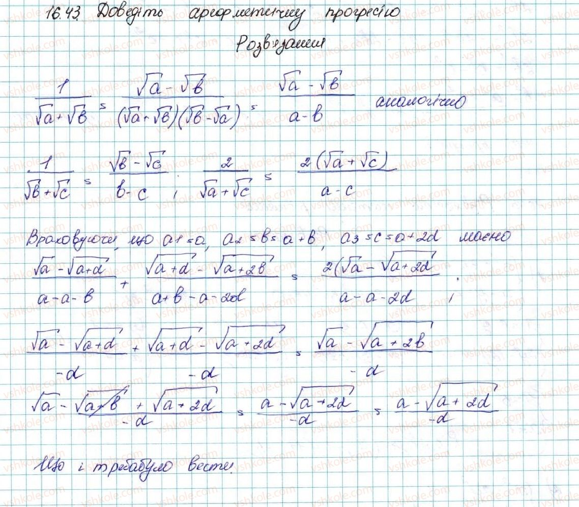 9-algebra-ag-merzlyak-vb-polonskij-ms-yakir-2017--3-chislovi-poslidovnosti-16-arifmetichna-progresiya-43-rnd8577.jpg