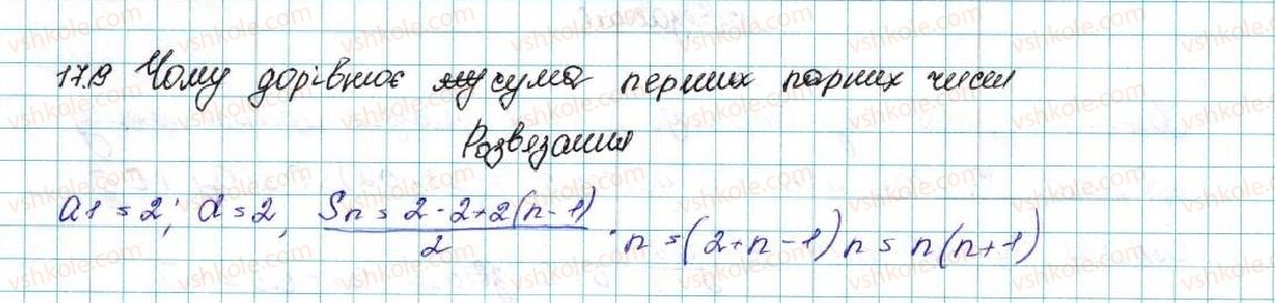 9-algebra-ag-merzlyak-vb-polonskij-ms-yakir-2017--3-chislovi-poslidovnosti-17-suma-n-pershih-chleniv-arifmetichnoyi-progresiyi-19-rnd5113.jpg