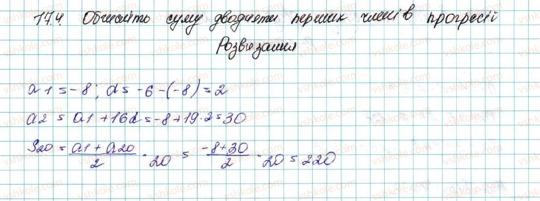 9-algebra-ag-merzlyak-vb-polonskij-ms-yakir-2017--3-chislovi-poslidovnosti-17-suma-n-pershih-chleniv-arifmetichnoyi-progresiyi-4-rnd6291.jpg