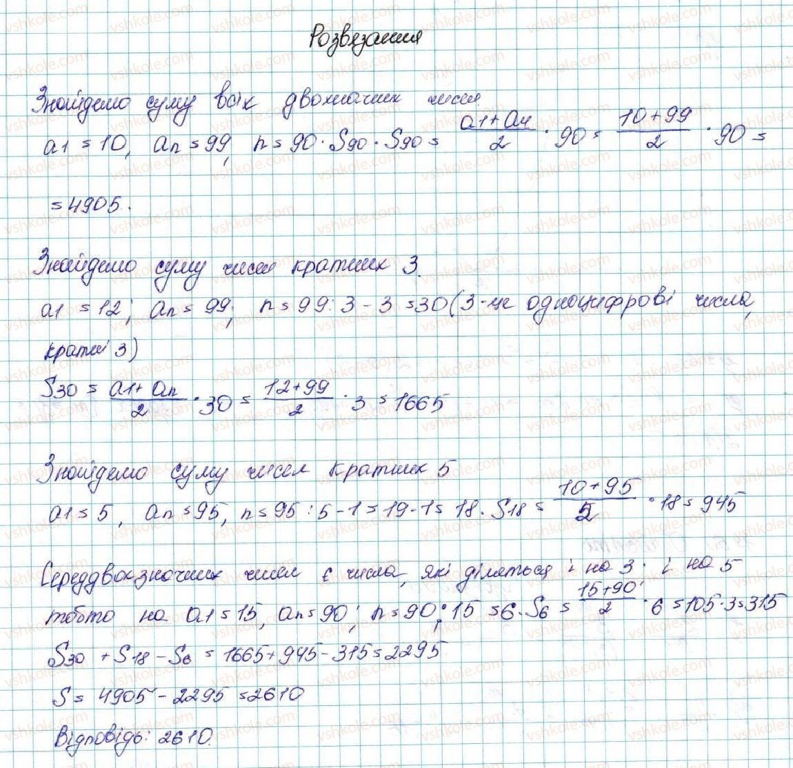 9-algebra-ag-merzlyak-vb-polonskij-ms-yakir-2017--3-chislovi-poslidovnosti-17-suma-n-pershih-chleniv-arifmetichnoyi-progresiyi-48-rnd7025.jpg