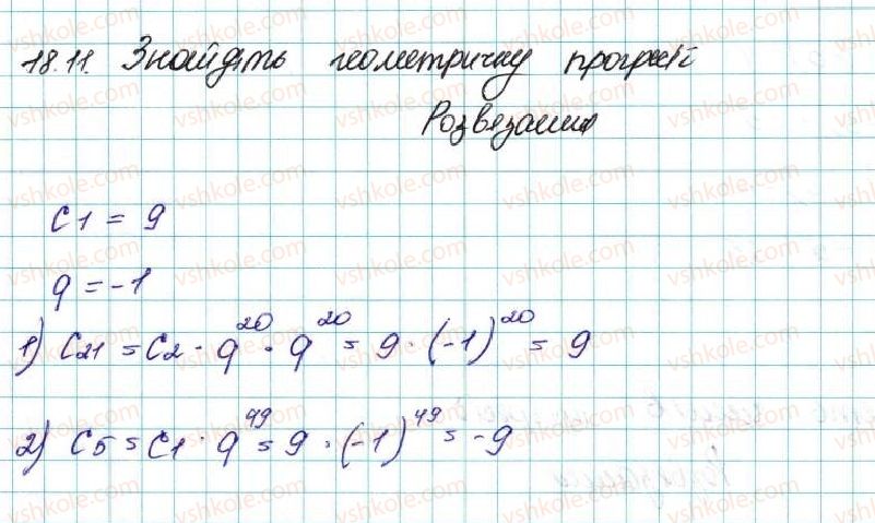 9-algebra-ag-merzlyak-vb-polonskij-ms-yakir-2017--3-chislovi-poslidovnosti-18-geometrichna-progresiya-11-rnd3048.jpg