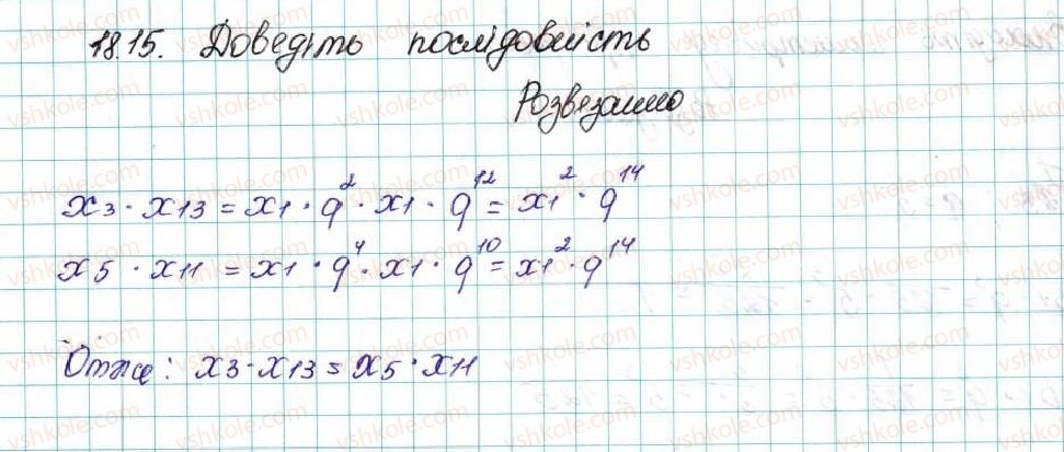 9-algebra-ag-merzlyak-vb-polonskij-ms-yakir-2017--3-chislovi-poslidovnosti-18-geometrichna-progresiya-15-rnd8883.jpg